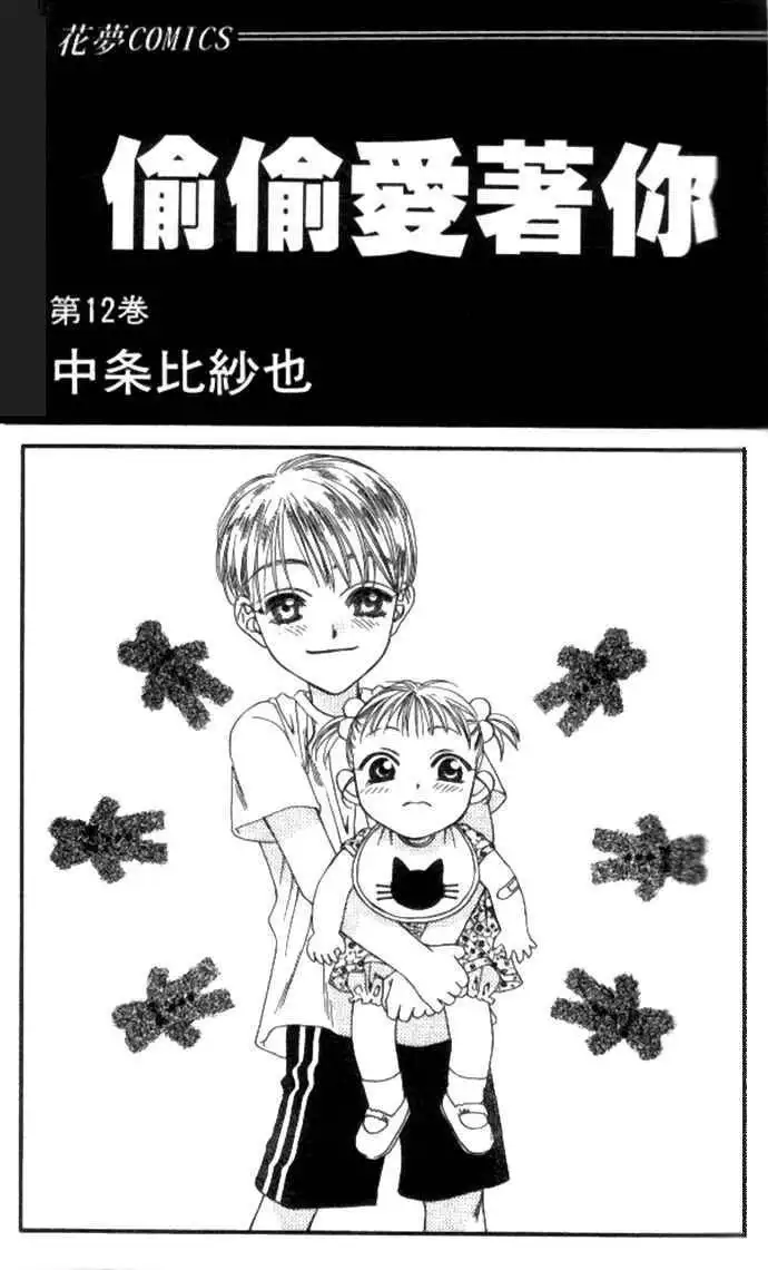 Hana Kimi Chapter 62 4